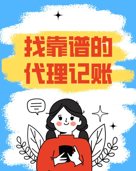 蘇州代理記賬：為什么要找代理記賬公司幫忙代賬？