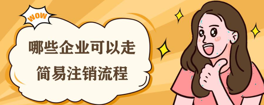 公司里有些股東失聯(lián)了，公司想注銷(xiāo)這么辦？